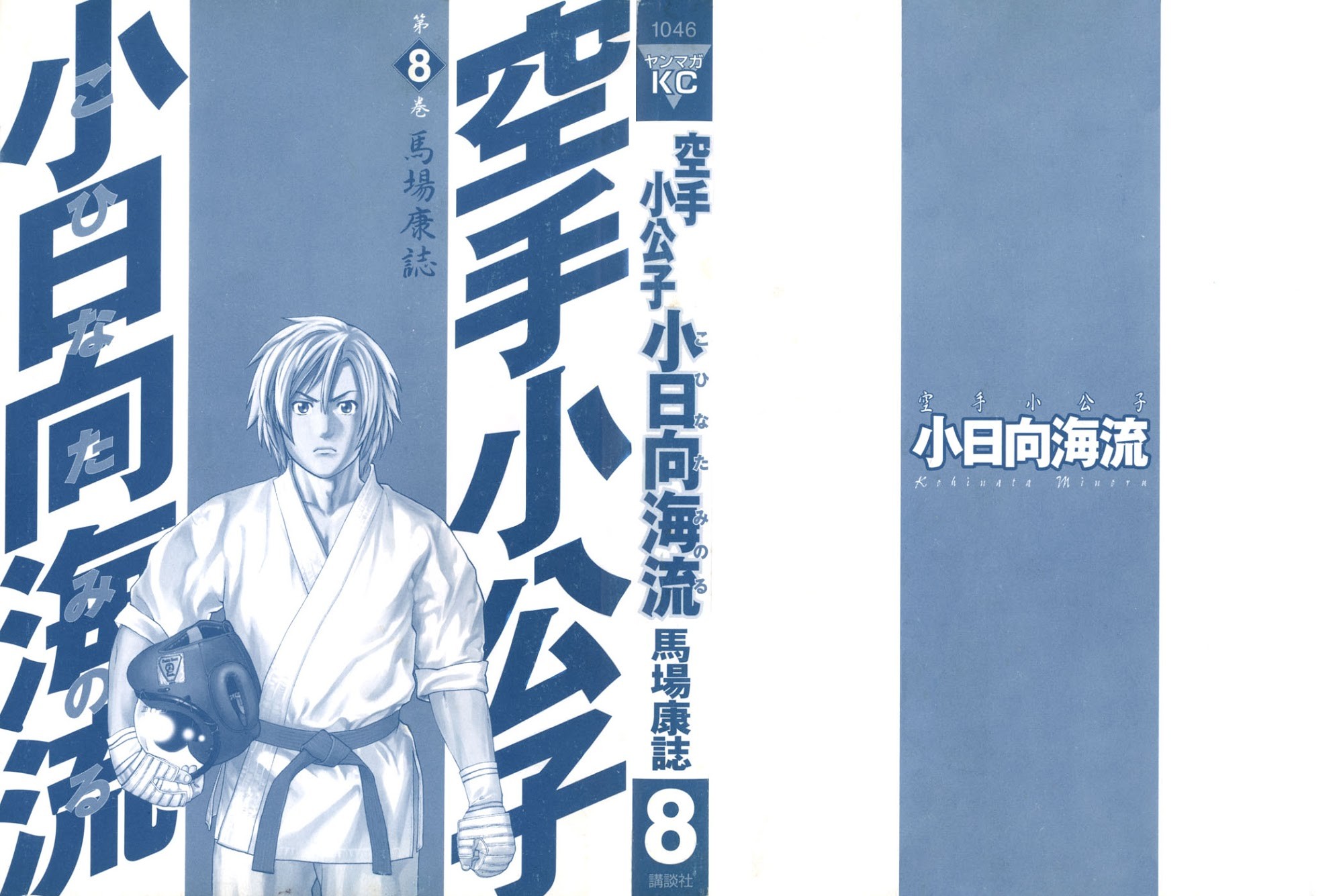 Karate Shoukoushi Kohinata Minoru Chapter 76 3